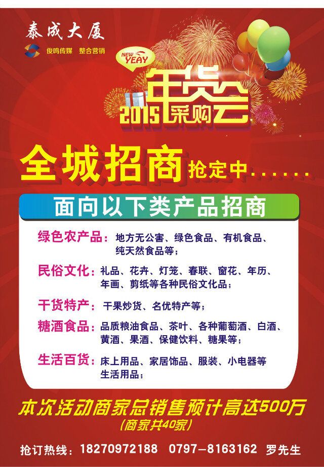 2015年货采购会招商啦